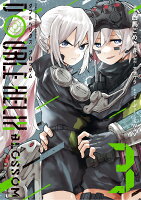 DOUBLE HELIX BLOSSOM 第3巻の表紙画像