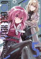 DOUBLE HELIX BLOSSOM 第5巻の表紙画像