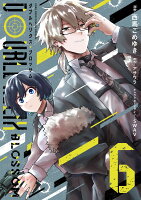 DOUBLE HELIX BLOSSOM 第6巻の表紙画像