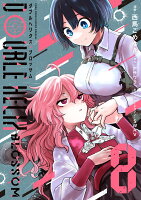 DOUBLE HELIX BLOSSOM 第8巻の表紙画像