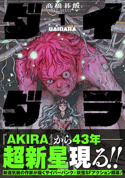 ダイダラ 第1巻の表紙画像