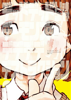 デッドデッドデーモンズデデデデデストラクション 第3巻の表紙画像