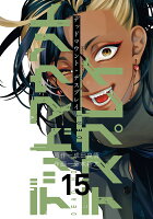 デッドマウント・デスプレイ 第15巻の表紙画像