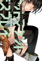 デッドマウント・デスプレイ 第7巻の表紙画像