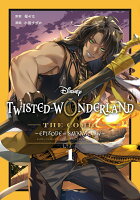 Disney Twisted-Wonderland The Comic Episode of Savanaclaw 第1巻の表紙画像