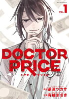DOCTOR PRICE 第1巻の表紙画像