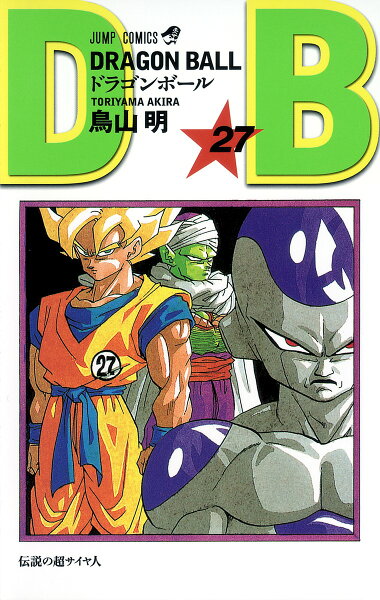 DRAGON BALL 第27巻の表紙画像