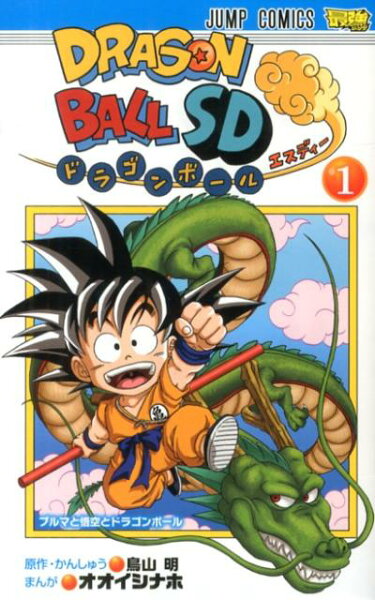 ドラゴンボールSD 第1巻の表紙画像