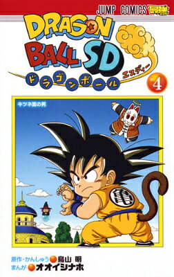 ドラゴンボールSD 第4巻の表紙画像