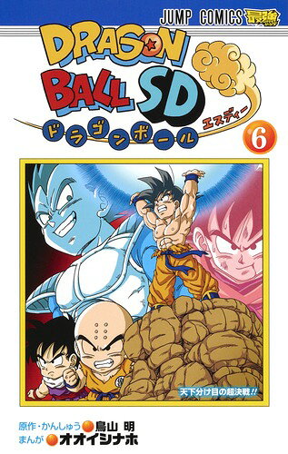 ドラゴンボールSD 第6巻の表紙画像
