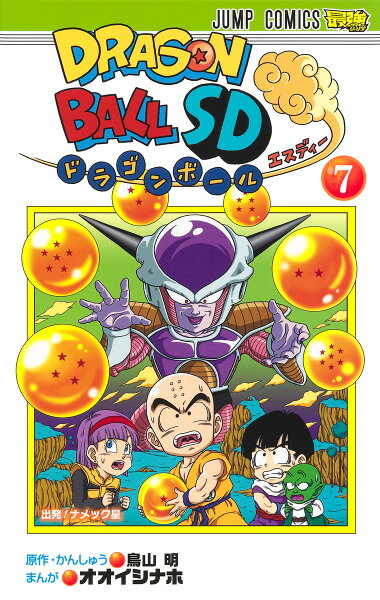 ドラゴンボールSD 第7巻の表紙画像