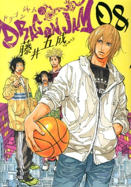 DRAGON JAM 第8巻の表紙画像