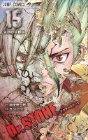 Dr.STONE 第15巻の表紙画像