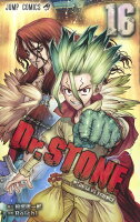 Dr.STONE 第16巻の表紙画像