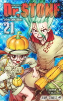 Dr.STONE 第21巻の表紙画像