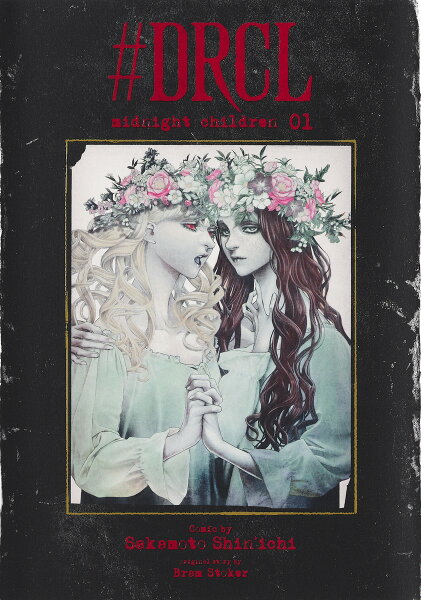 #DRCL midnight children 第1巻の表紙画像