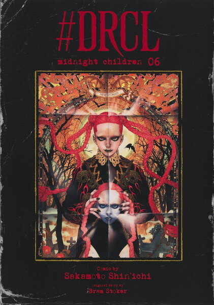 #DRCL midnight children 第6巻の表紙画像