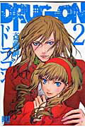 DRUG-ON 第2巻の表紙画像