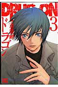 DRUG-ON 第3巻の表紙画像