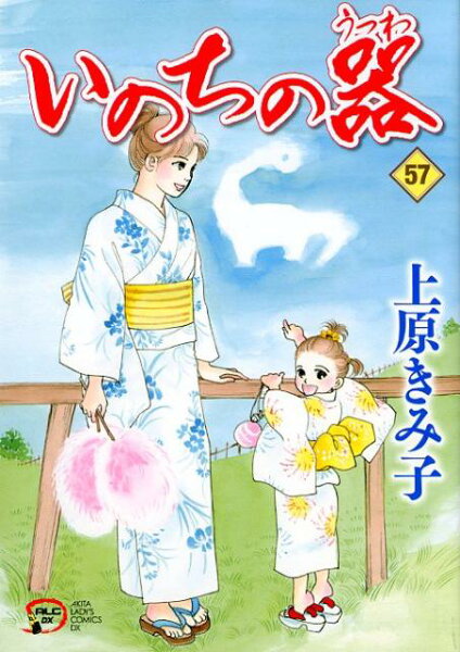 A．L．C．DX 第57巻の表紙画像