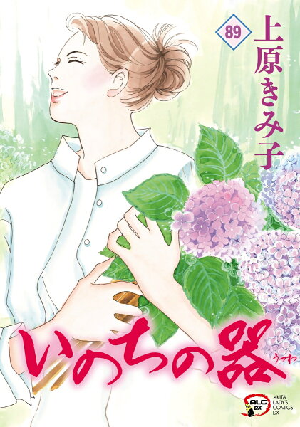 A．L．C．DX 第89巻の表紙画像