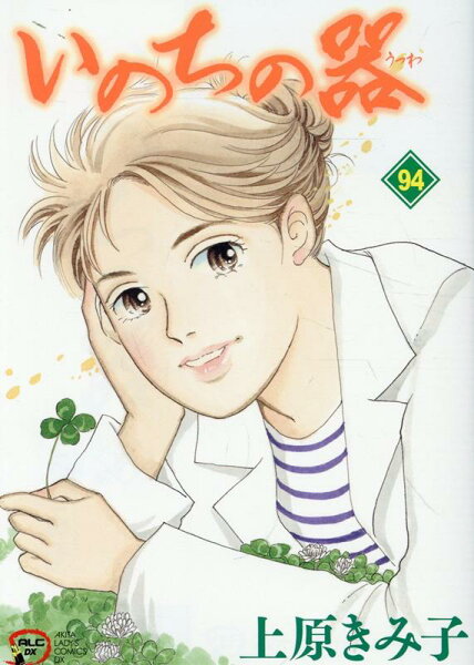 A．L．C．DX 第94巻の表紙画像