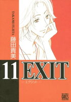 EXIT 第11巻の表紙画像