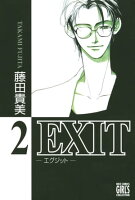 EXIT 第2巻の表紙画像