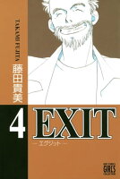 EXIT 第4巻の表紙画像