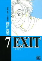EXIT 第7巻の表紙画像