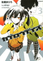 カゲロウデイズ 第3巻の表紙画像