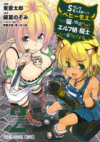 Sランクモンスターの《ベヒーモス》だけど、猫と間違われてエルフ娘の騎士(ペット)として暮らしてます 第2巻の表紙画像