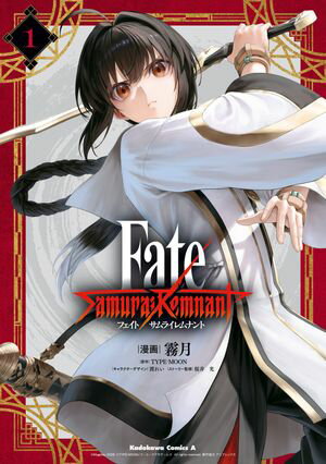 Fate/Samurai Remnant 第1巻の表紙画像
