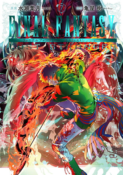 FINAL FANTASY LOST STRANGER 第7巻の表紙画像