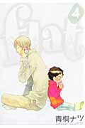 flat 第4巻の表紙画像