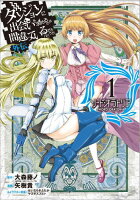 ダンジョンに出会いを求めるのは間違っているだろうか外伝ソード・オラトリア 第1巻の表紙画像