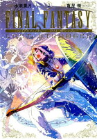 ファイナルファンタジー　ロスト・ストレンジャー 第2巻の表紙画像