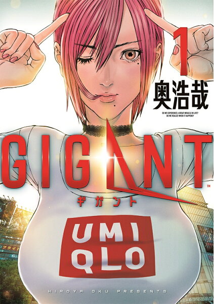 GIGANT 第1巻の表紙画像