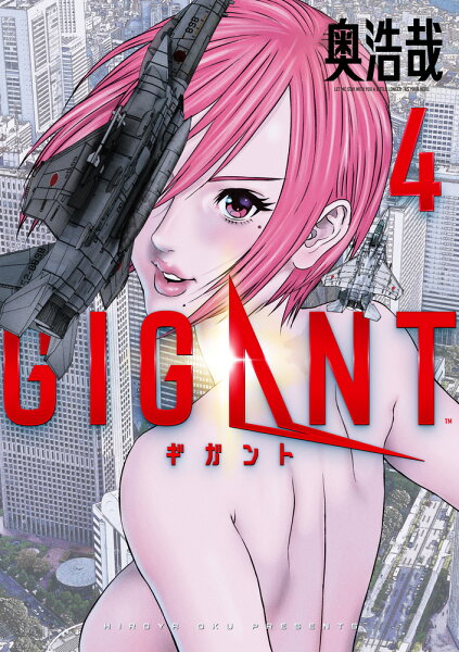 GIGANT 第4巻の表紙画像