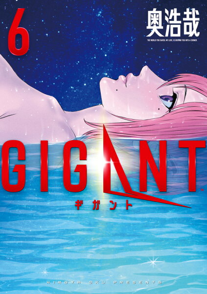 GIGANT 第6巻の表紙画像
