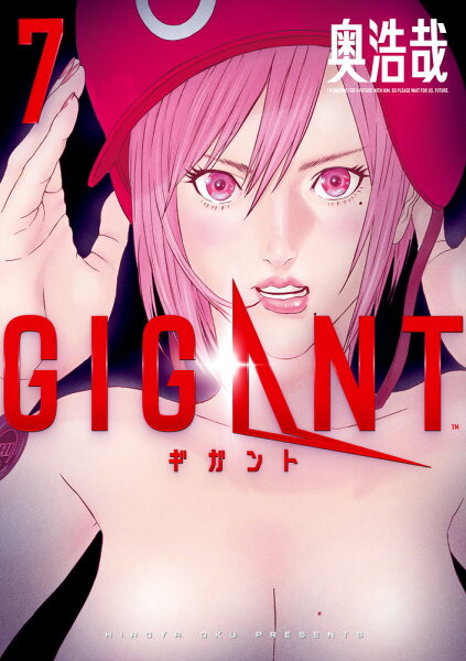 GIGANT 第7巻の表紙画像