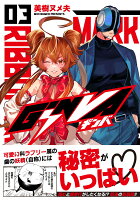 GiNVA 第3巻の表紙画像