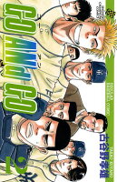 GO ANd GO 第2巻の表紙画像