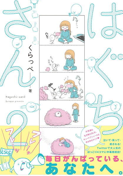 はぐちさん 第2巻の表紙画像