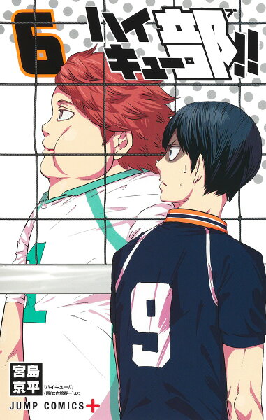 ハイキュー部!! 第6巻の表紙画像
