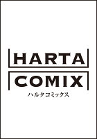 本なら売るほど 第3巻の表紙画像