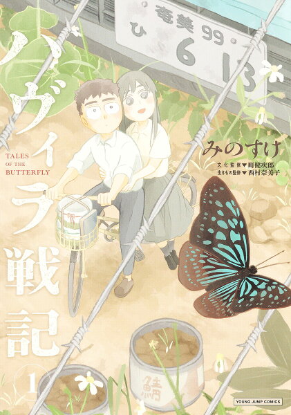 ハヴィラ戦記 第1巻の表紙画像