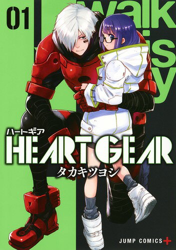 HEART GEAR 第1巻の表紙画像