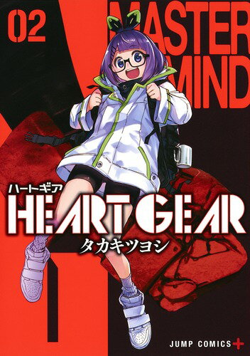 HEART GEAR 第2巻の表紙画像