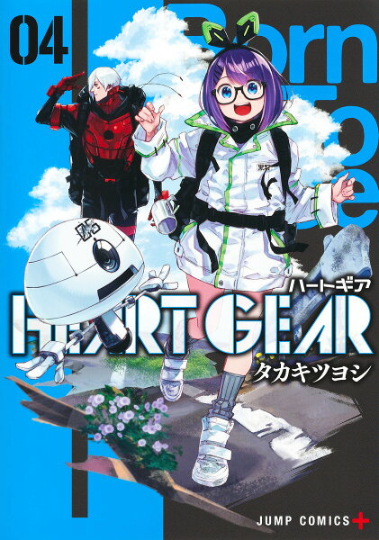 HEART GEAR 第4巻の表紙画像